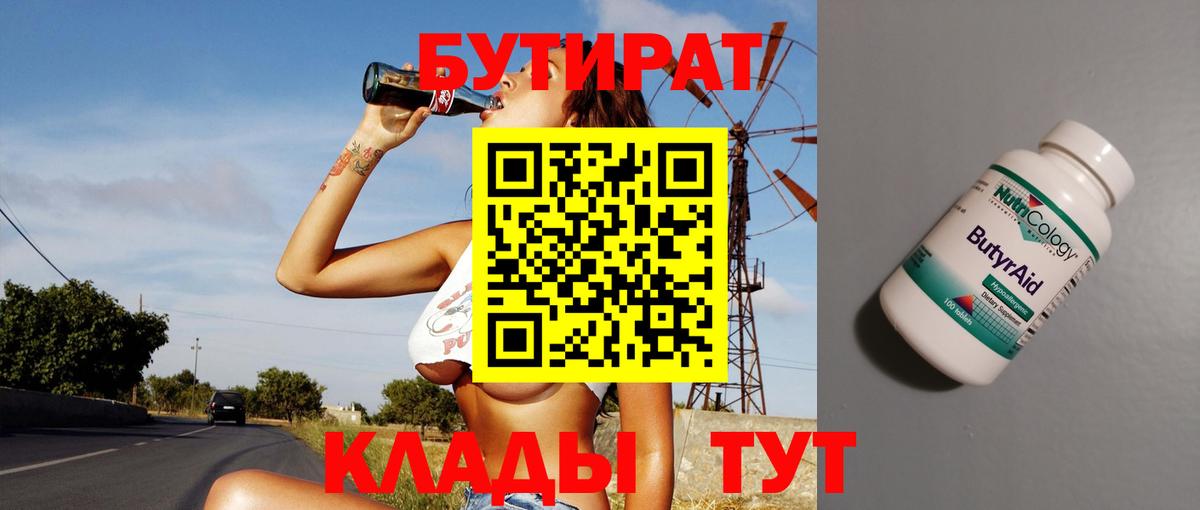 Бутират вода Заринск