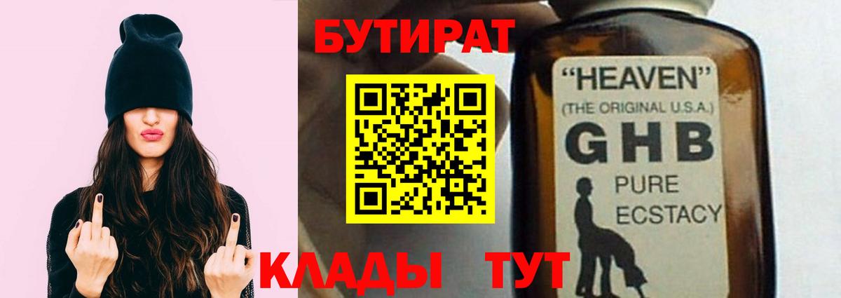 Заринск  Бутират GHB  Вход с VPN 