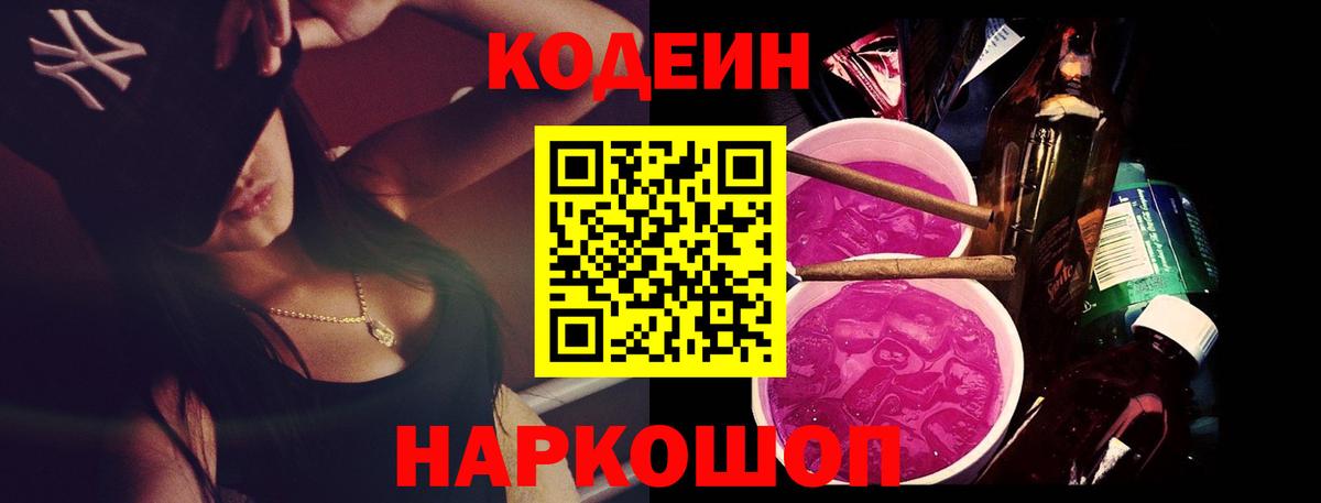 Кодеиновый сироп Lean напиток Lean (лин)  Вход с VPN  Заринск 