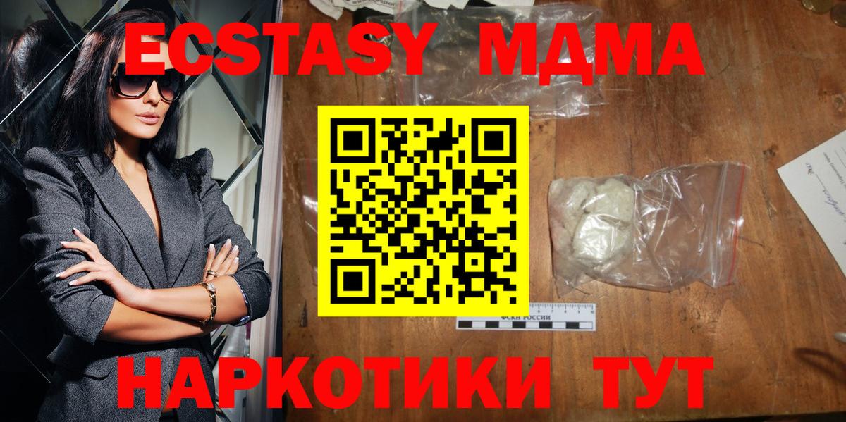 МДМА кристаллы  Вход с VPN  Заринск  MDMA Molly 